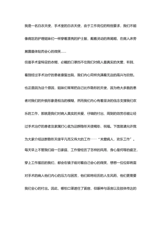 有关5.12外科护士节演讲稿