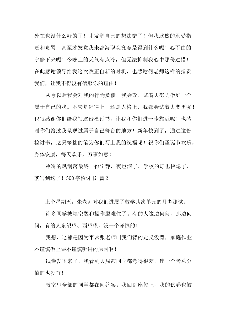有关500字检讨书4篇_第2页