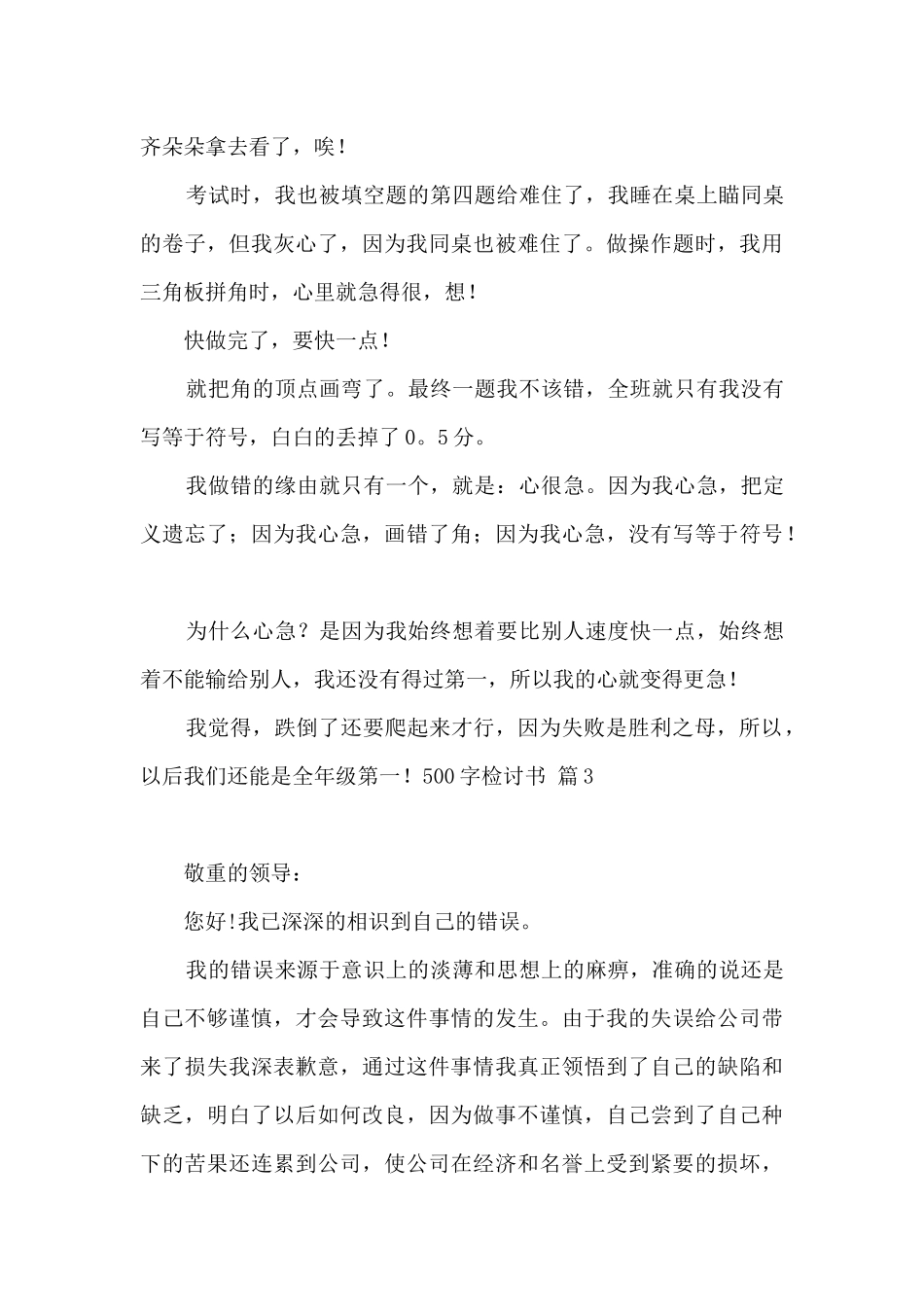 有关500字检讨书4篇_第3页