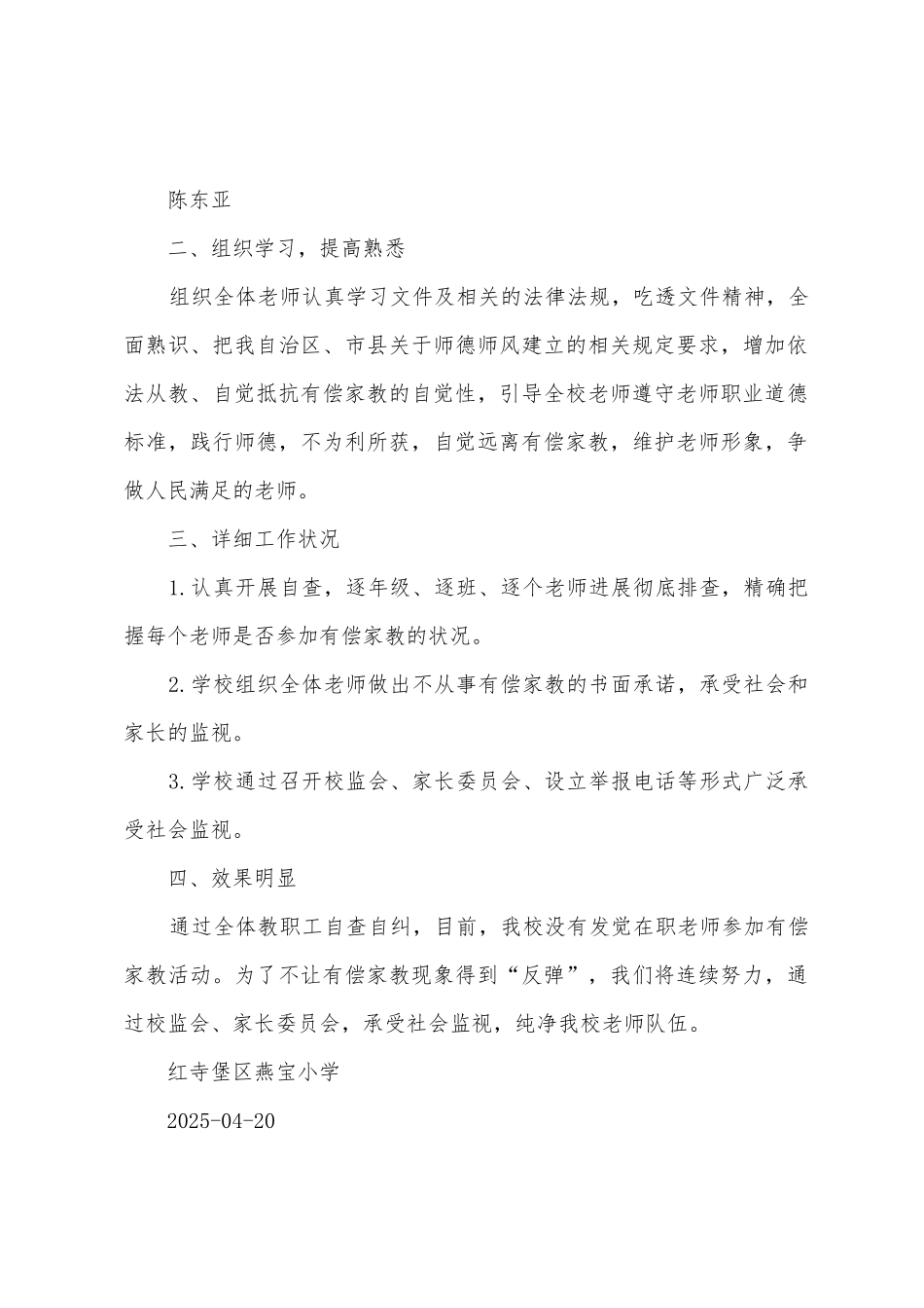 有偿补课专项整治自查报告_第2页
