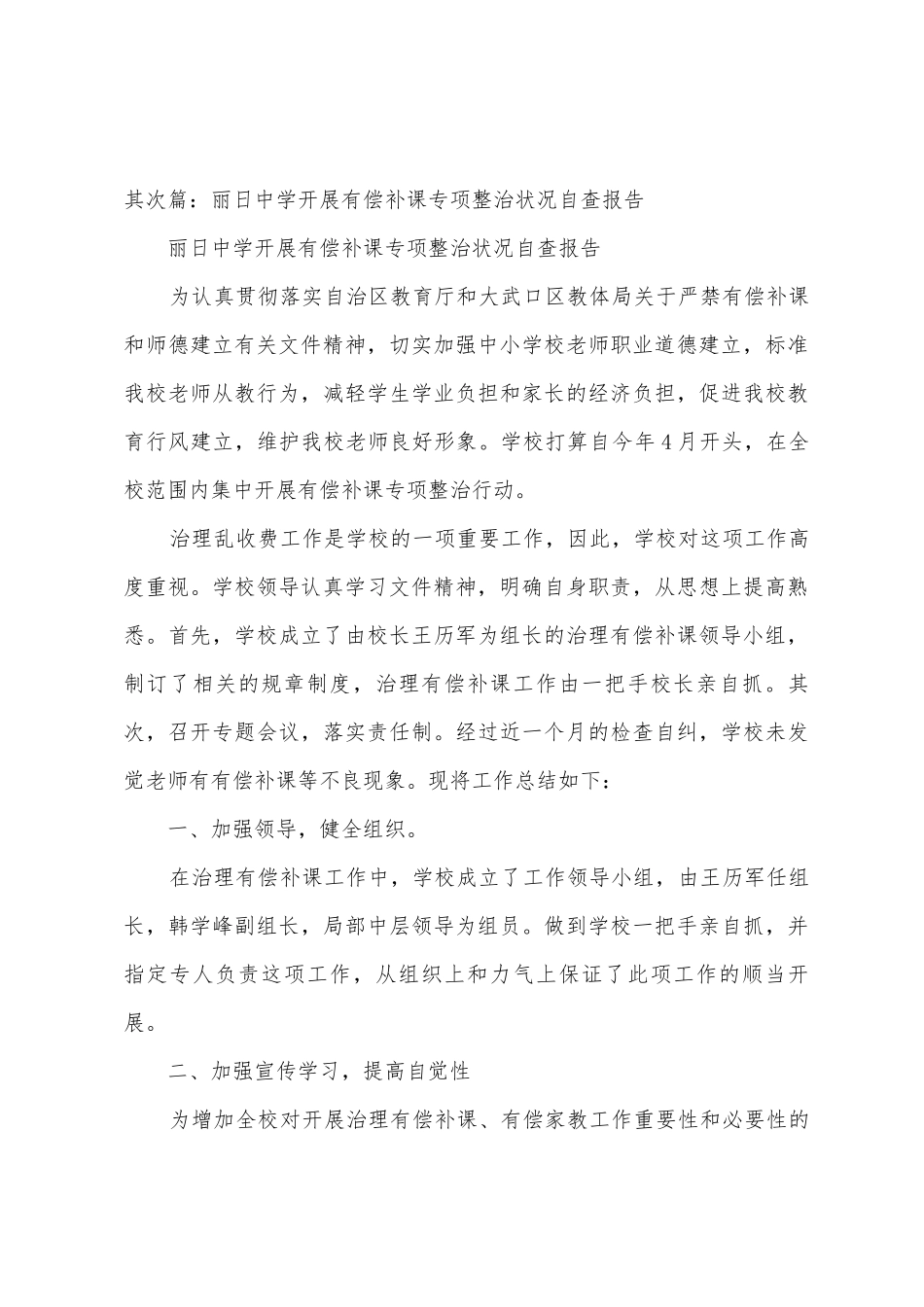有偿补课专项整治自查报告_第3页