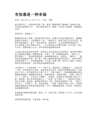 有依靠是一种幸福