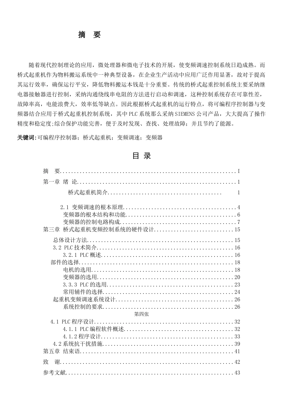 有关PLC于变频器的桥式起重机控制系统设计_第2页