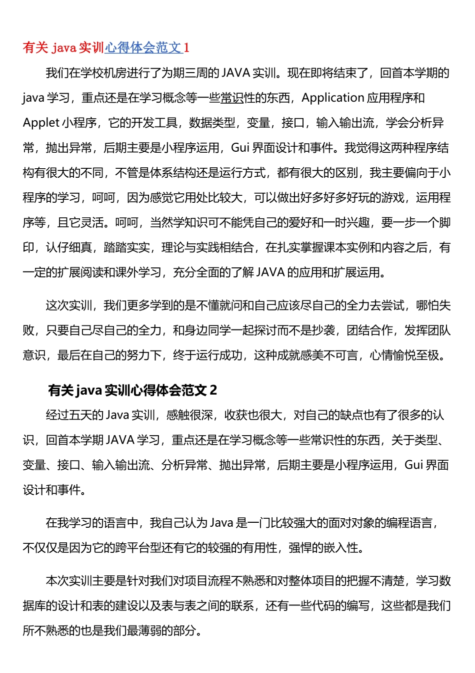 有关java实训心得体会范文_第1页