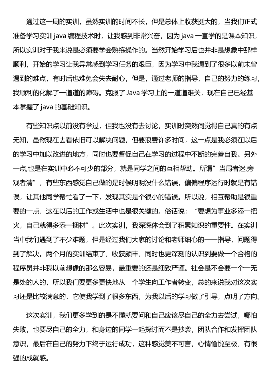 有关java实训心得体会范文_第2页
