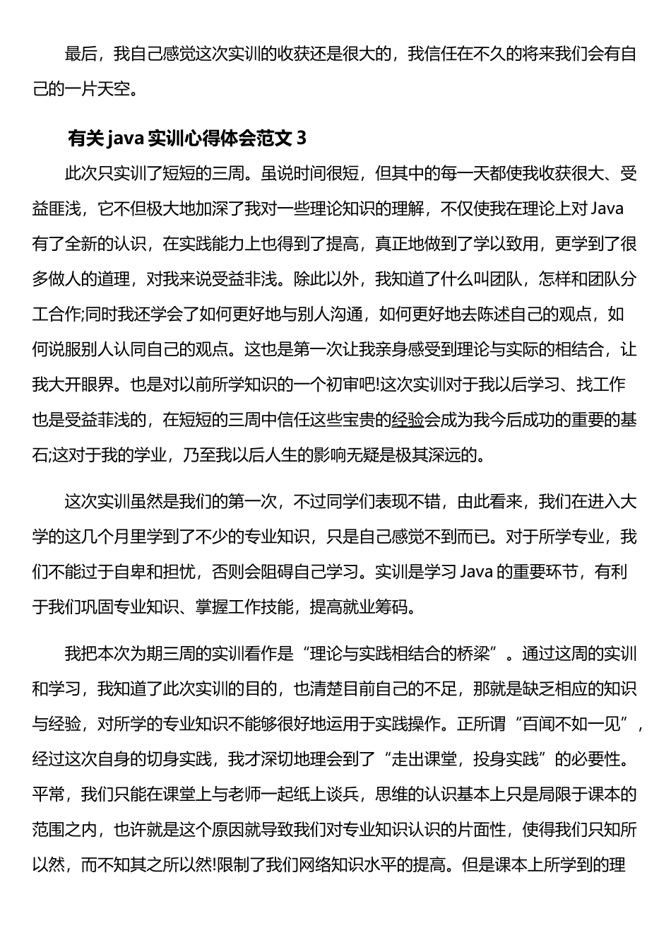 有关java实训心得体会范文_第3页
