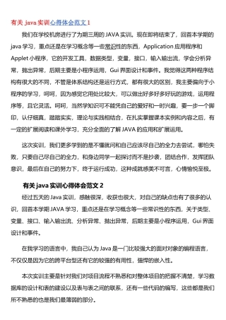 有关java实训心得体会范文