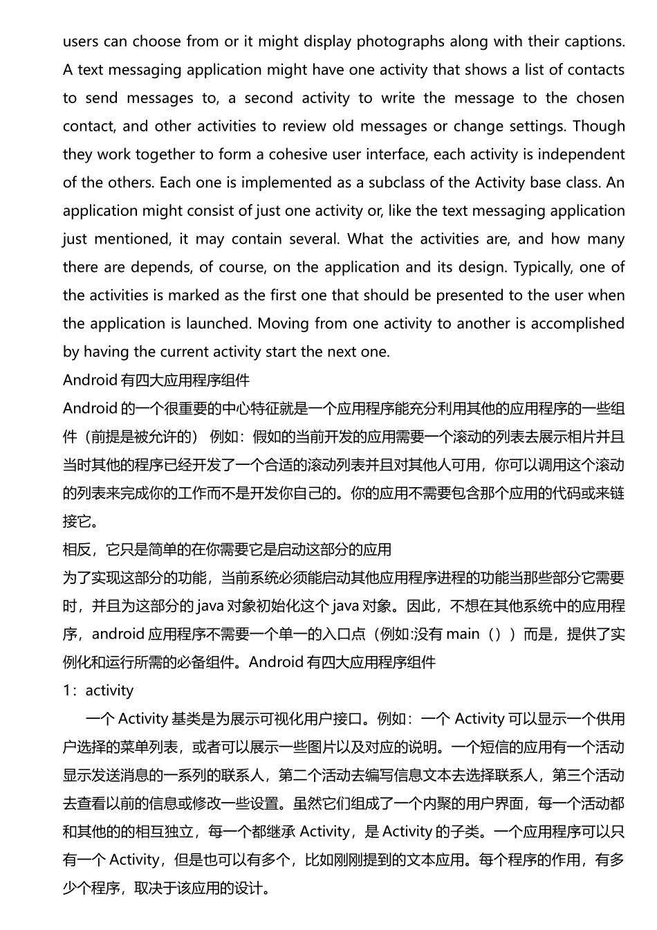 有关android技术英文文献翻译_第2页