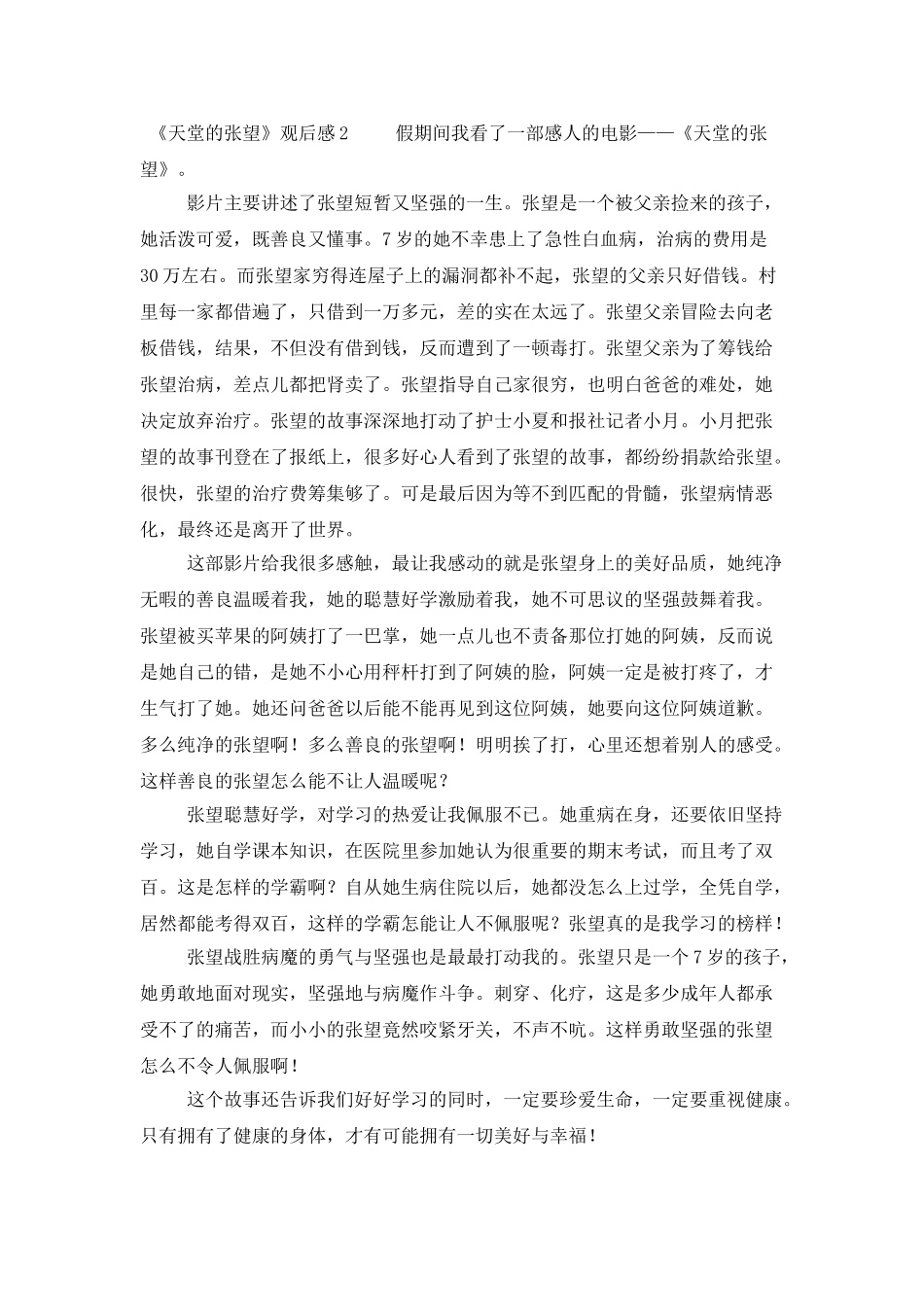 有关《天堂的张望》观后感_第2页