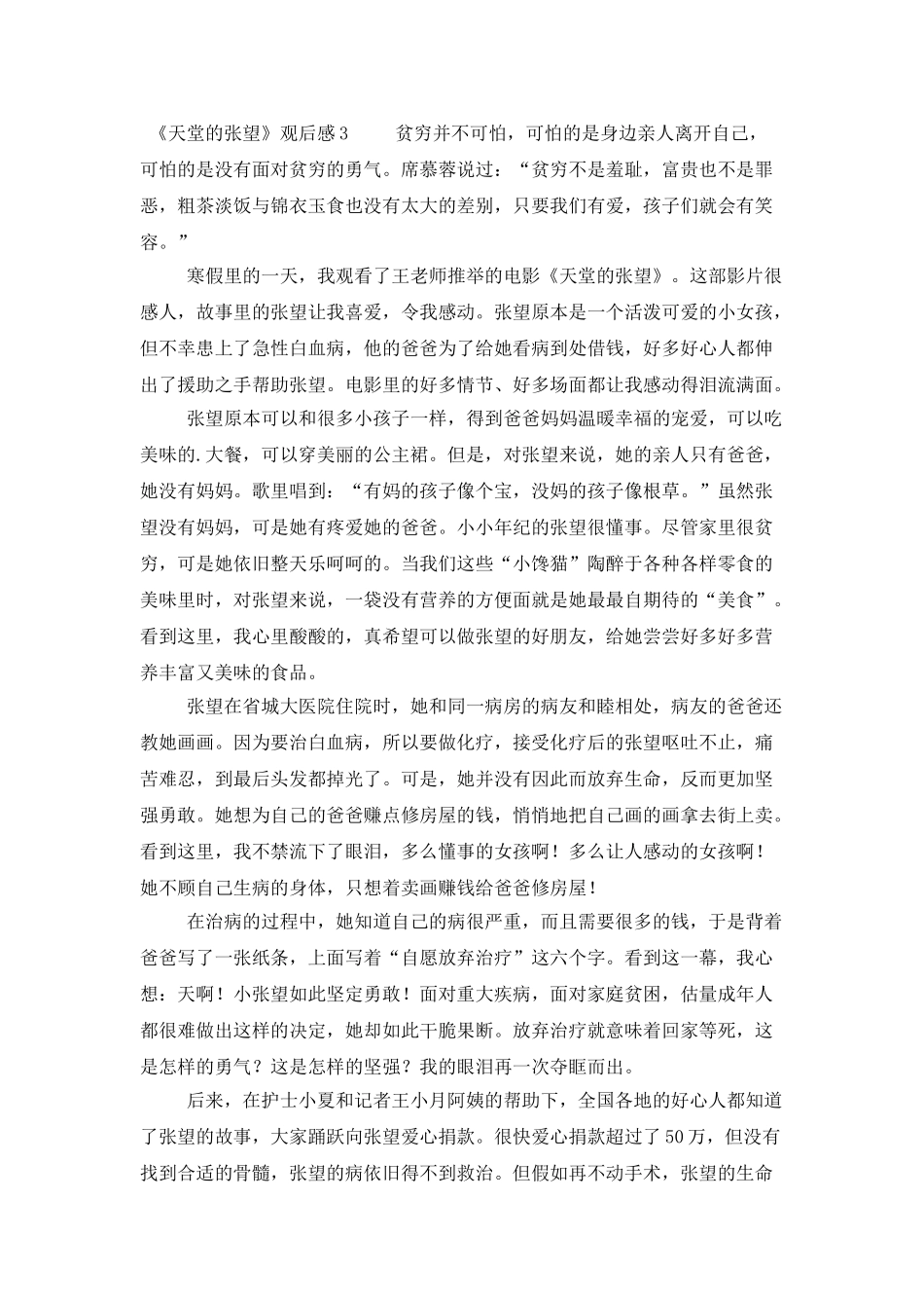 有关《天堂的张望》观后感_第3页