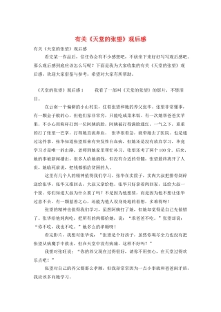 有关《天堂的张望》观后感