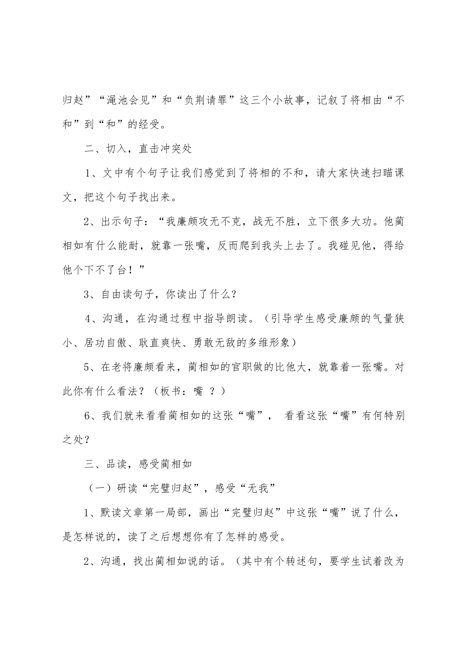 有关《将相和》的教学设计_第2页