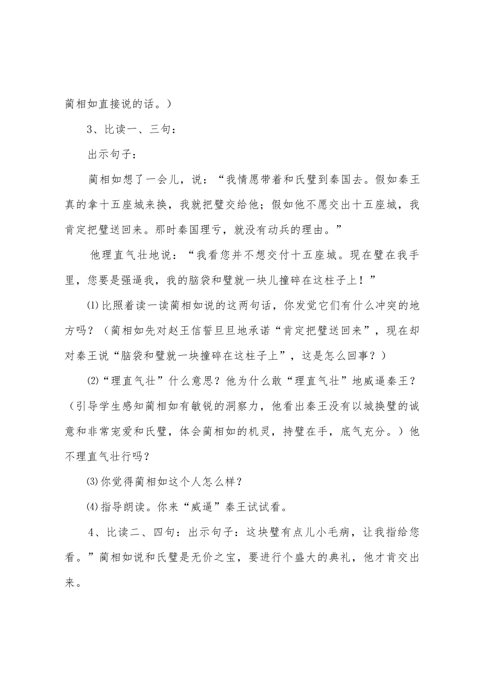 有关《将相和》的教学设计_第3页
