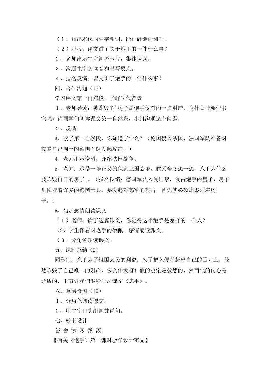 有关《炮手》第一课时教学设计范文_第2页