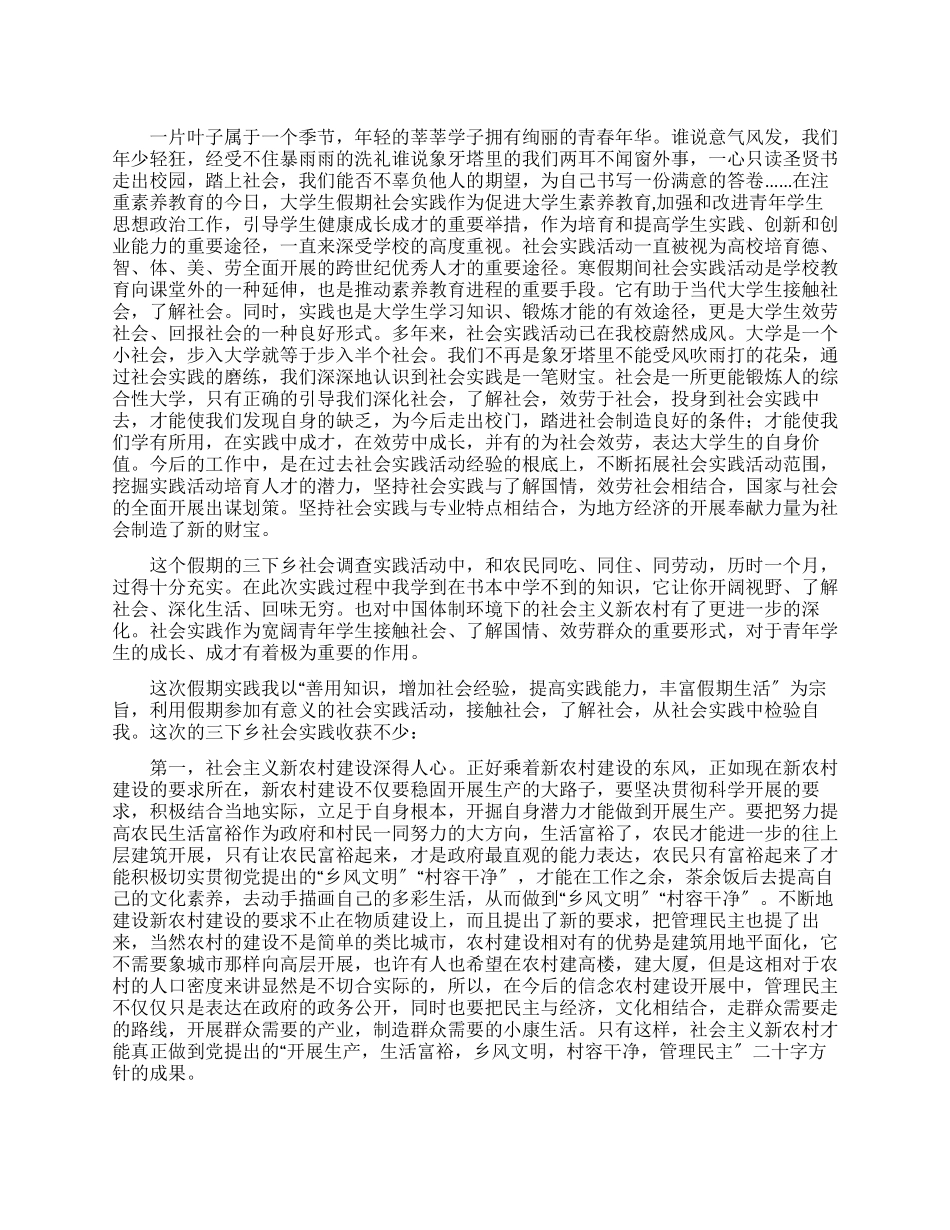 有关“三下乡调查报告_第1页