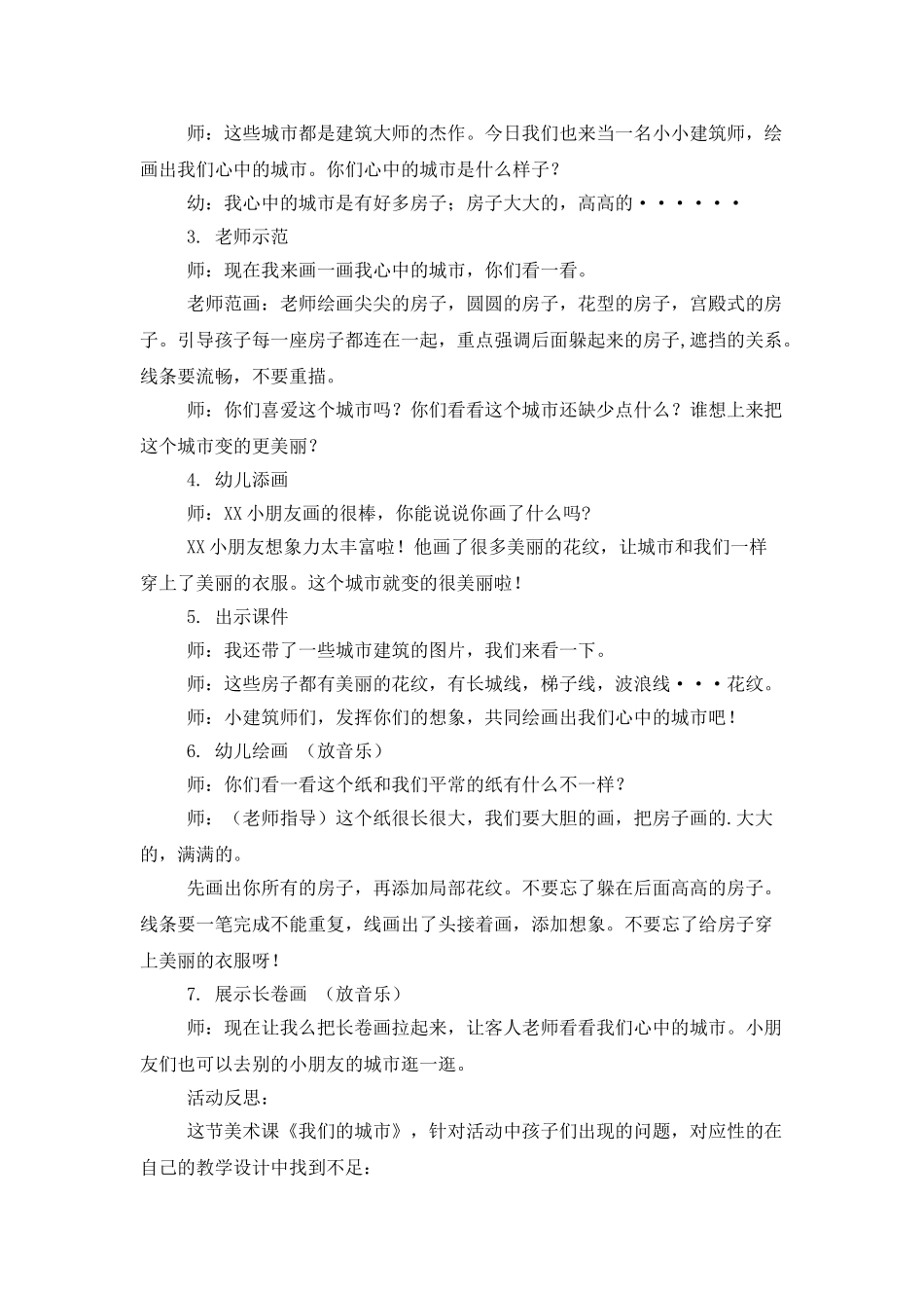 有关《我们的城市》教学设计_第2页