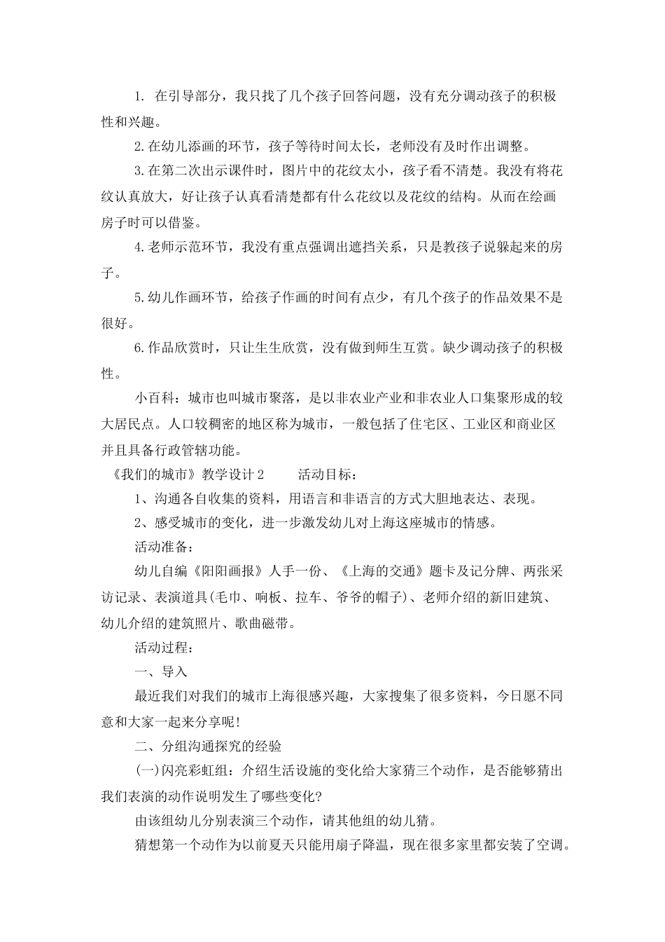 有关《我们的城市》教学设计_第3页