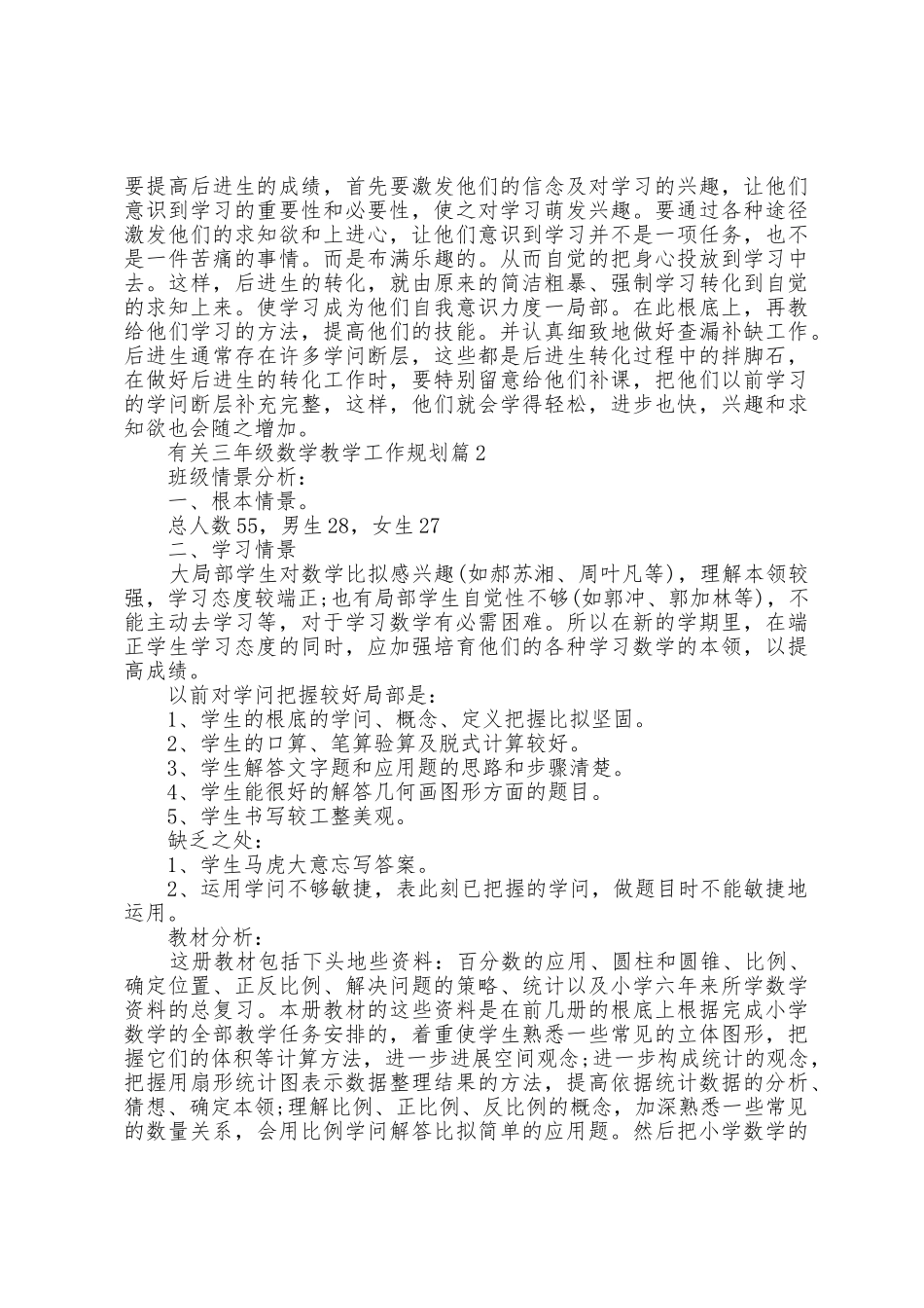 有关三年级数学教学工作计划5篇_第2页