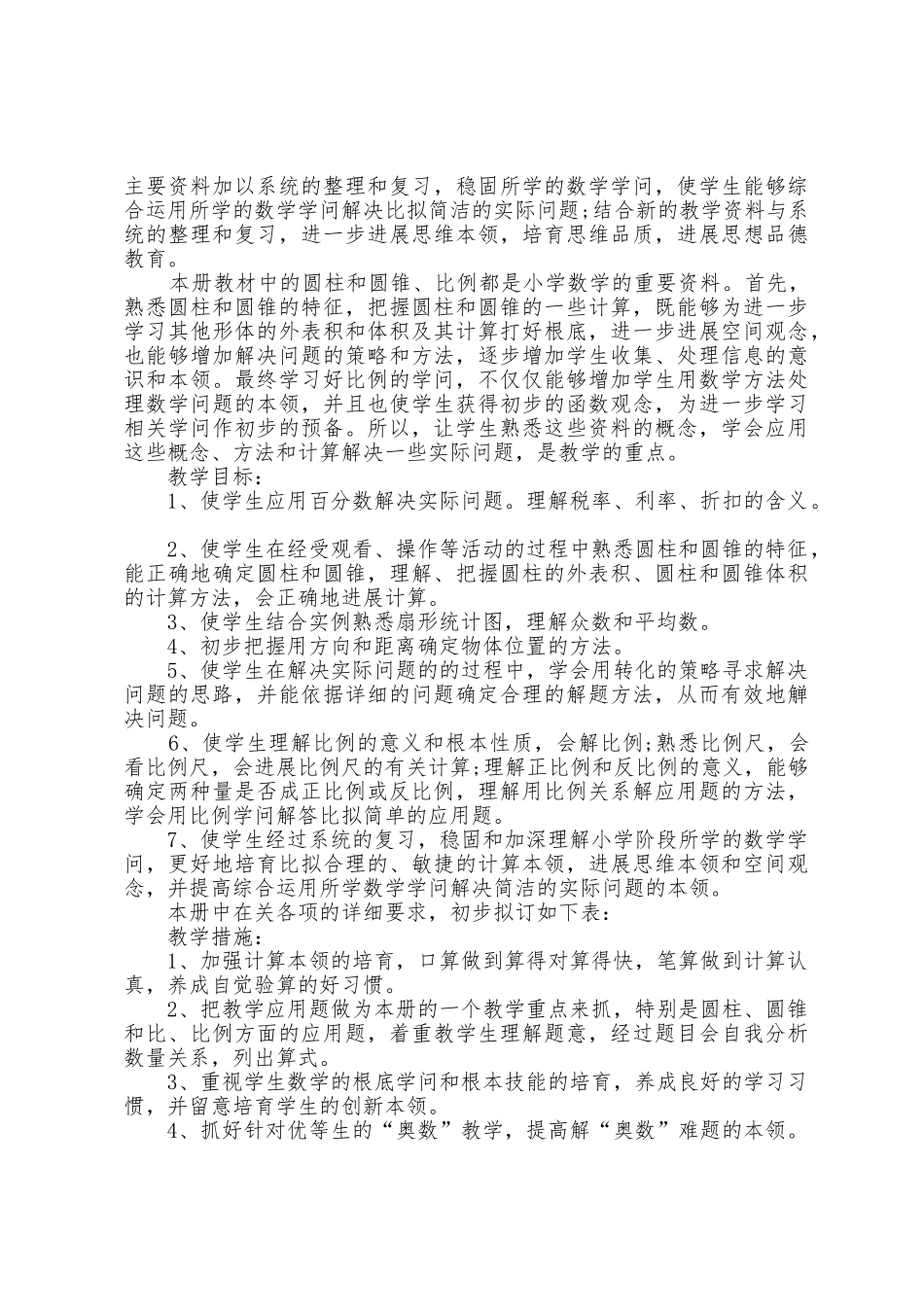 有关三年级数学教学工作计划5篇_第3页