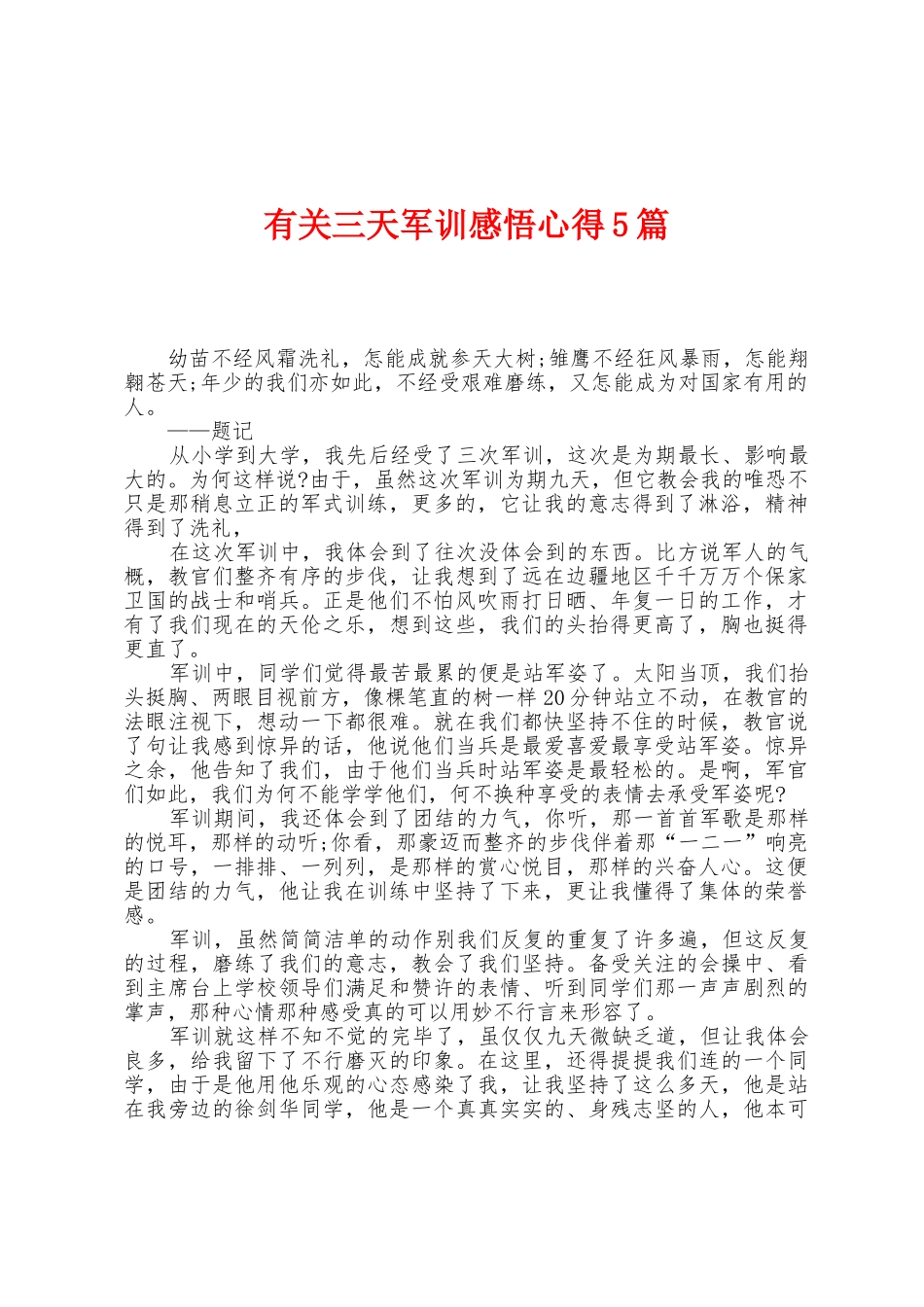 有关三天军训感悟心得5篇_第1页