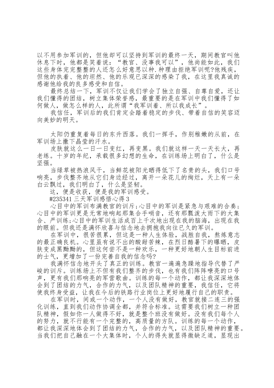 有关三天军训感悟心得5篇_第2页