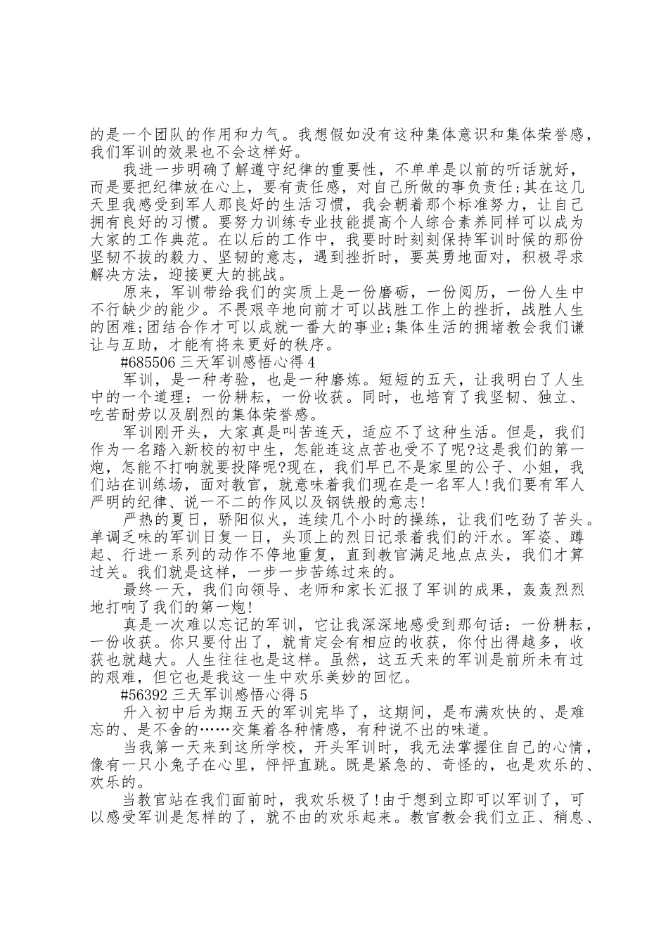 有关三天军训感悟心得5篇_第3页