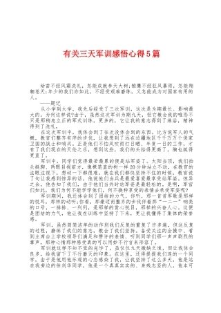 有关三天军训感悟心得5篇