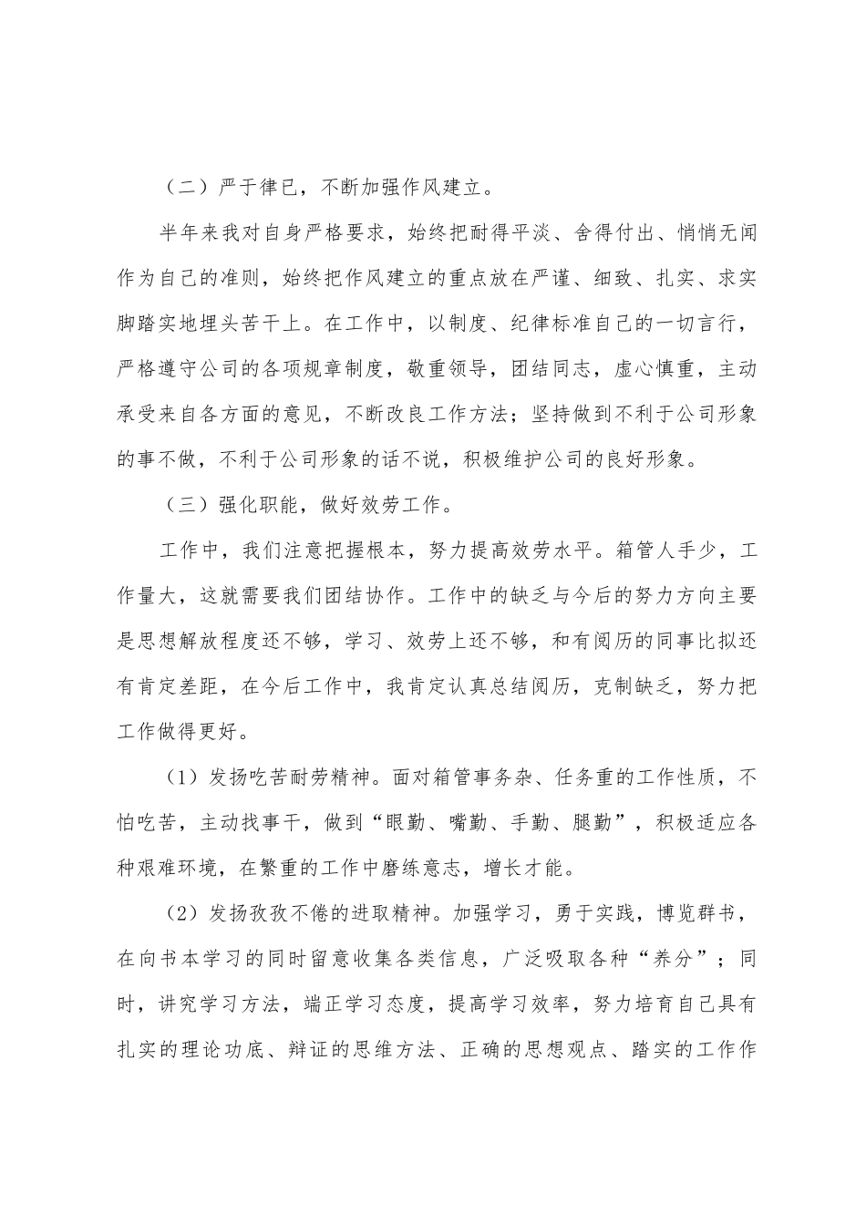 有关上半年个人工作总结4篇_第3页