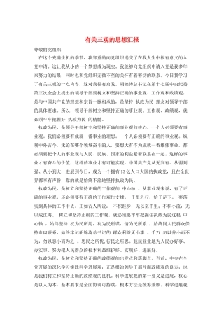 有关三观的思想汇报