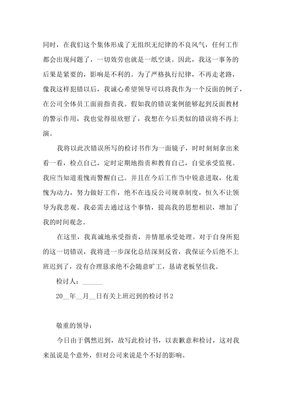 有关上班迟到的检讨书_第2页