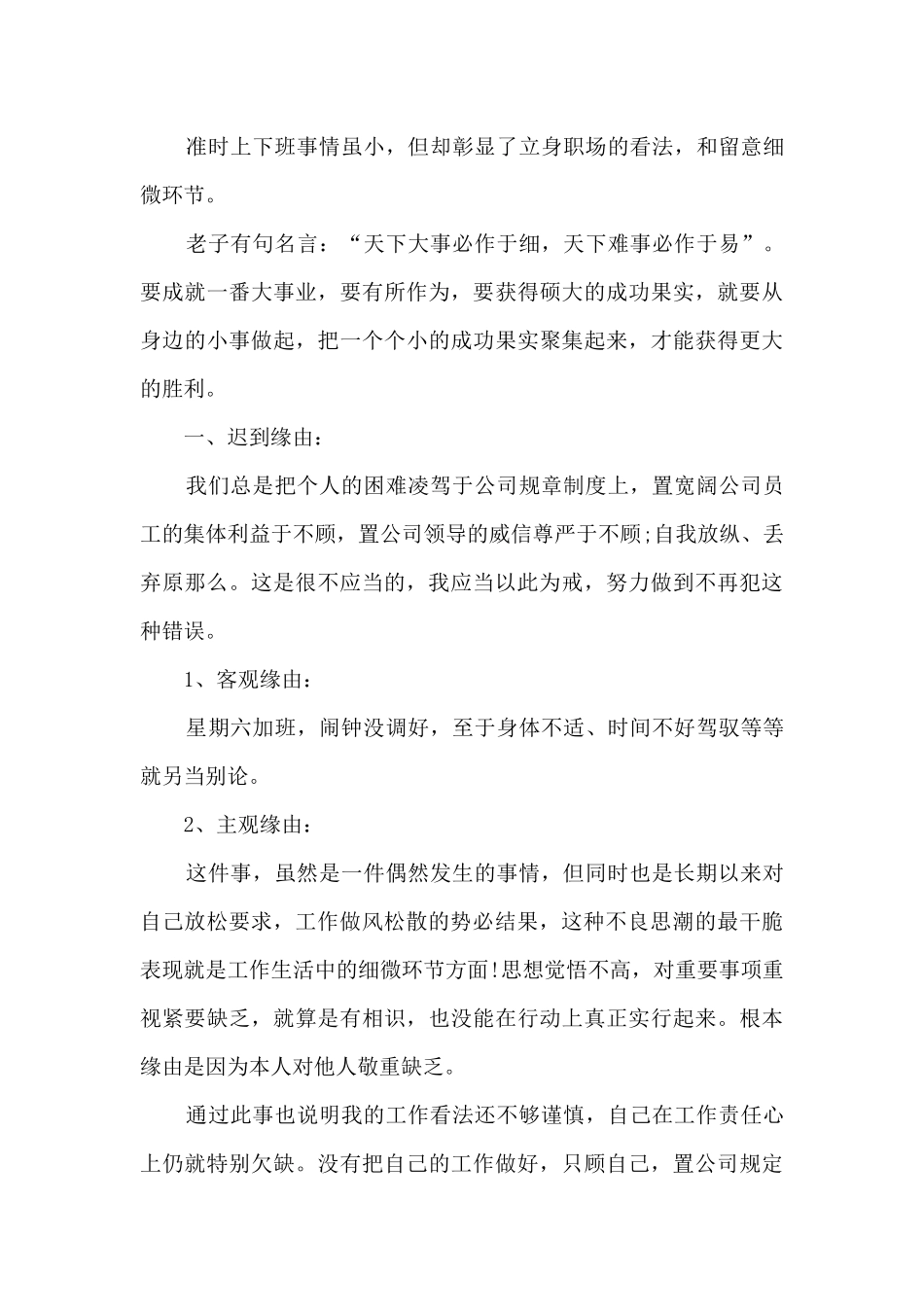 有关上班迟到的检讨书_第3页