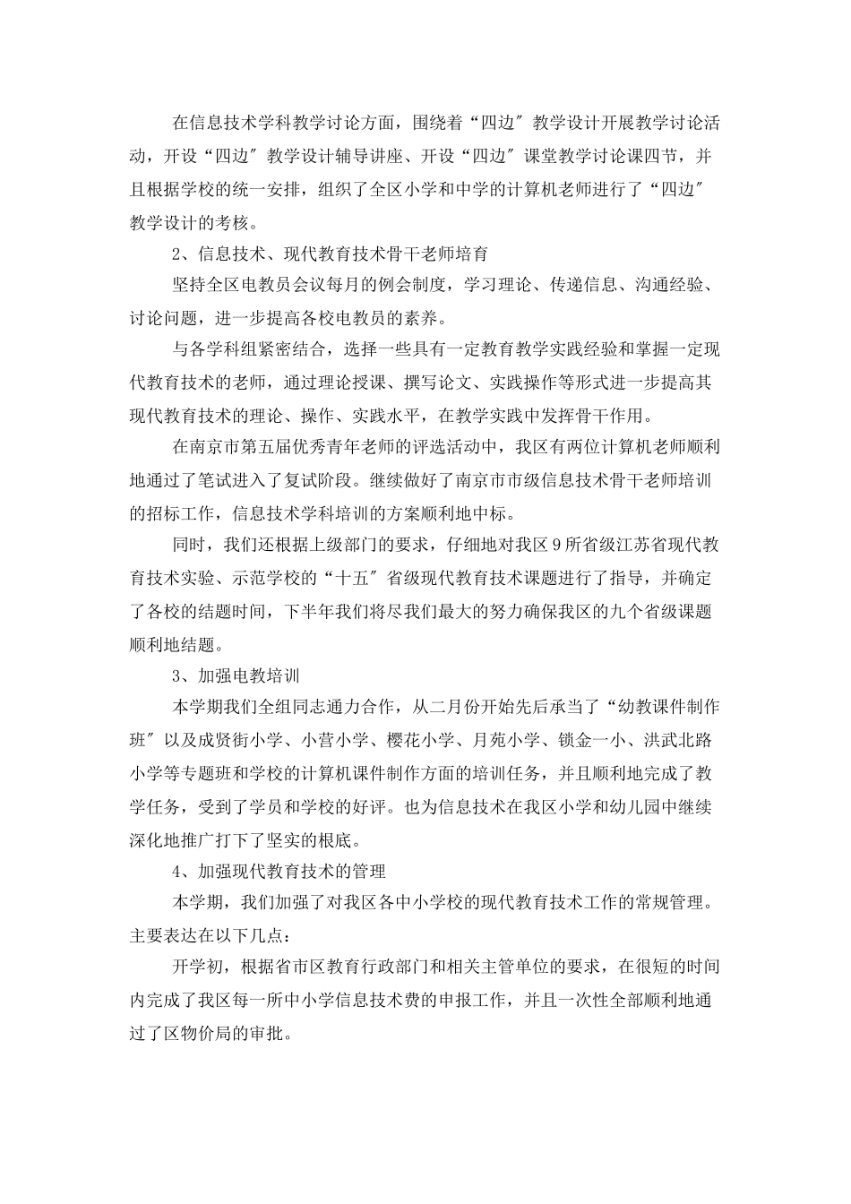 有关上半年教学工作总结三篇_第2页