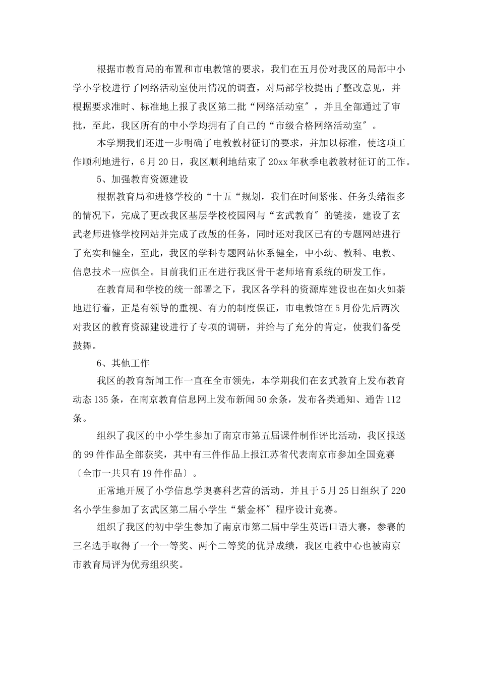 有关上半年教学工作总结三篇_第3页