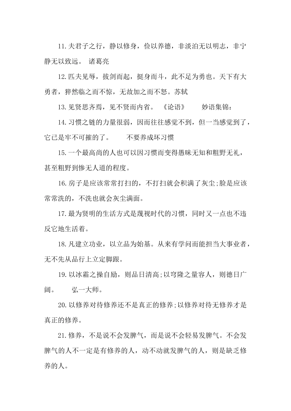 有关个人修养的作文素材（标准版）_第2页