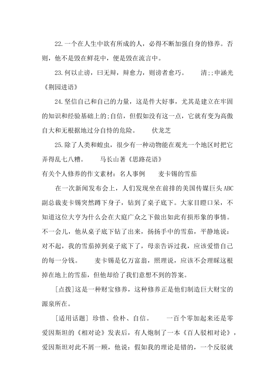 有关个人修养的作文素材（标准版）_第3页