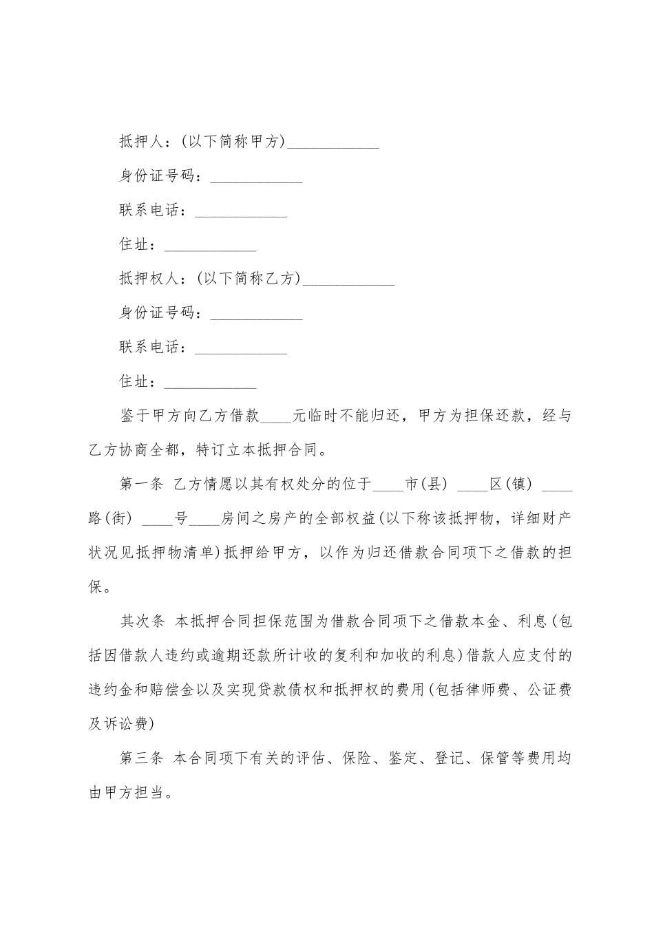 有关个人借款的合同范本6篇_第3页