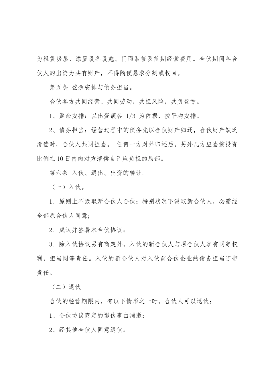 有关个人合作协议书3篇_第2页