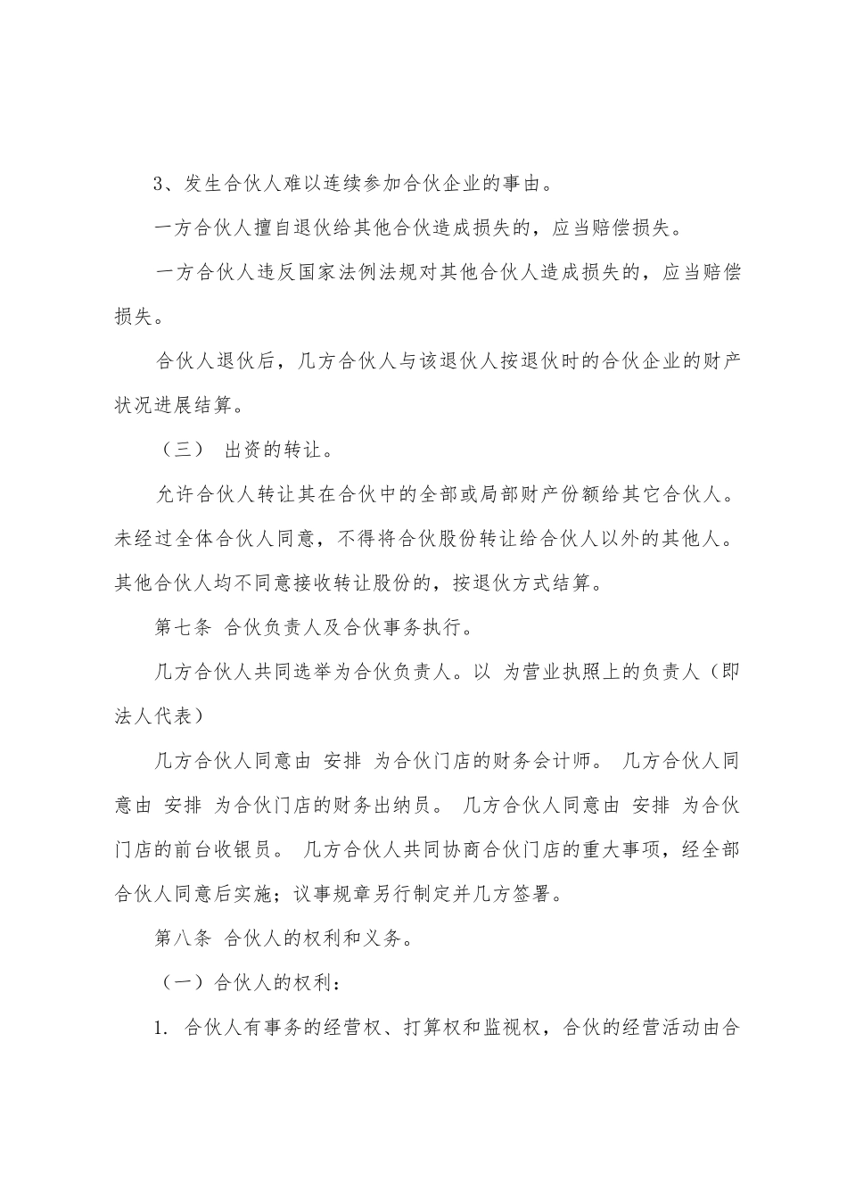 有关个人合作协议书3篇_第3页