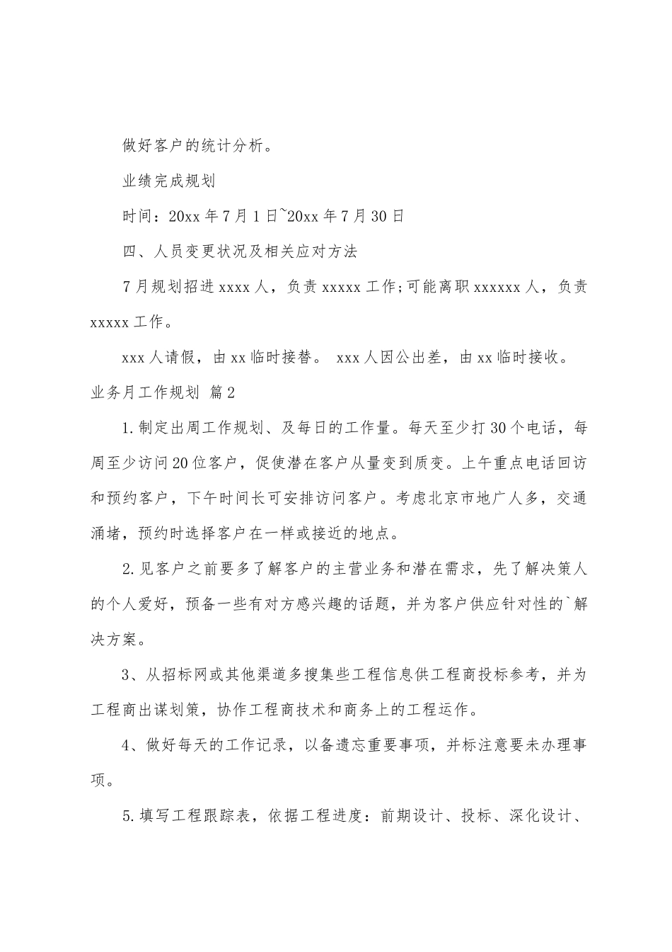 有关业务月工作计划3篇_第2页