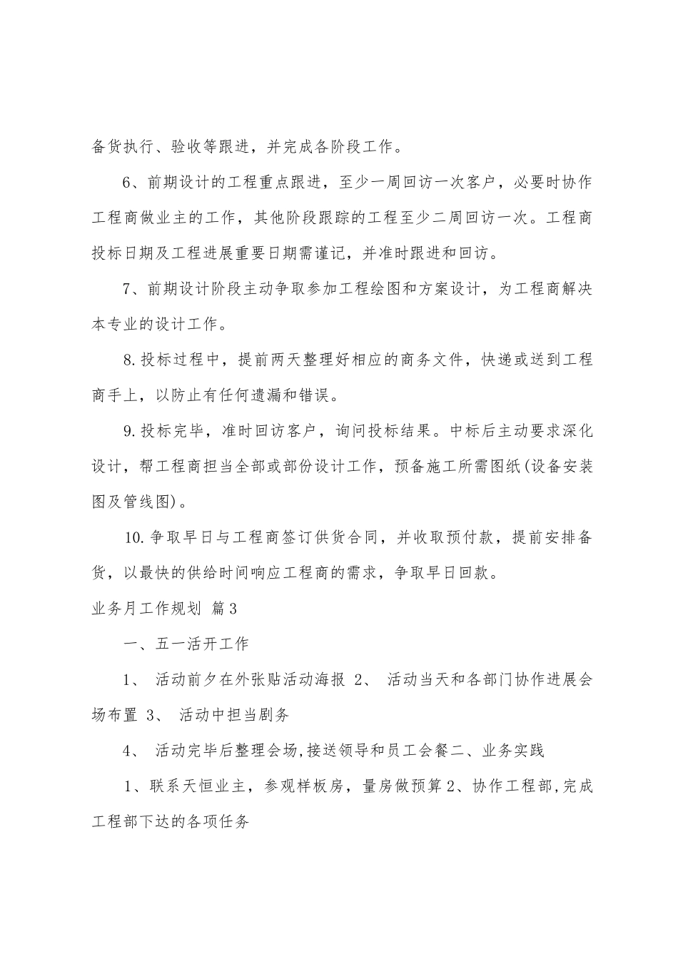 有关业务月工作计划3篇_第3页