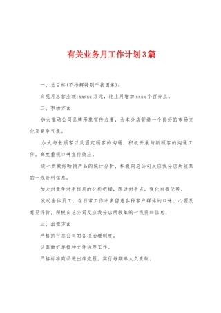 有关业务月工作计划3篇