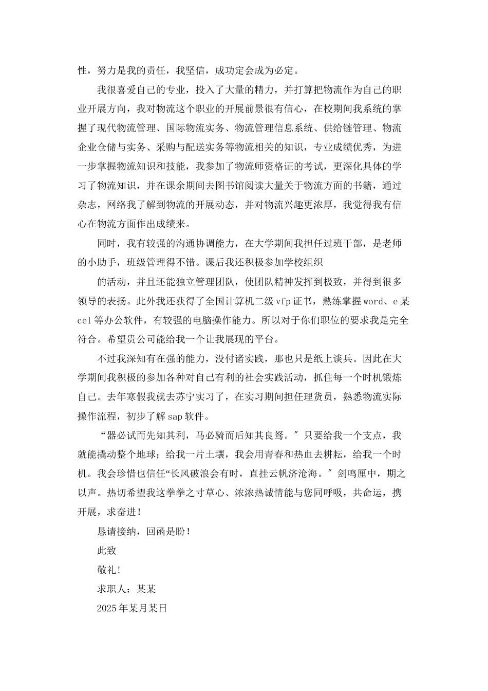 有关专业求职信模板集锦六篇_第3页