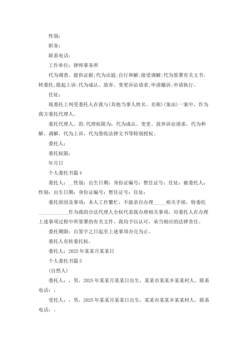 有关个人委托书范文集锦6篇_第2页