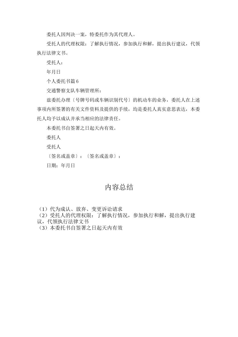 有关个人委托书范文集锦6篇_第3页