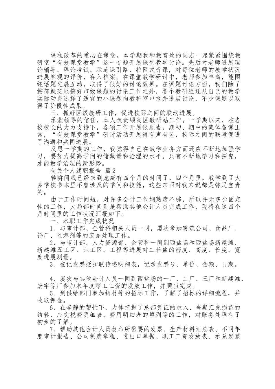 有关个人述职报告_第2页