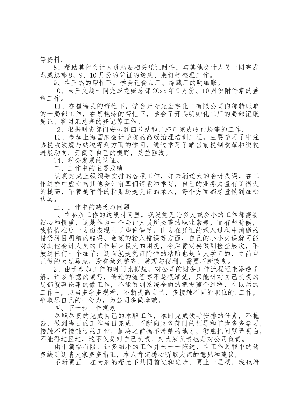 有关个人述职报告_第3页