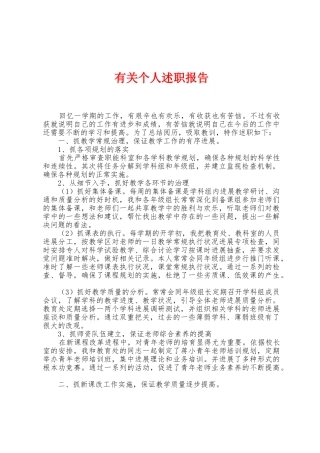 有关个人述职报告