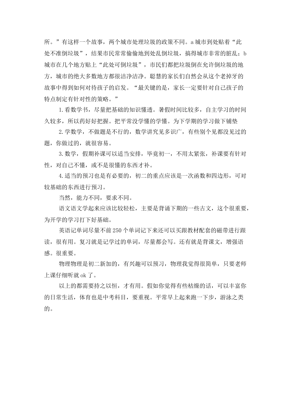 有关中学生暑假学习计划范文_第2页