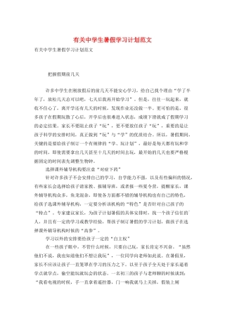 有关中学生暑假学习计划范文
