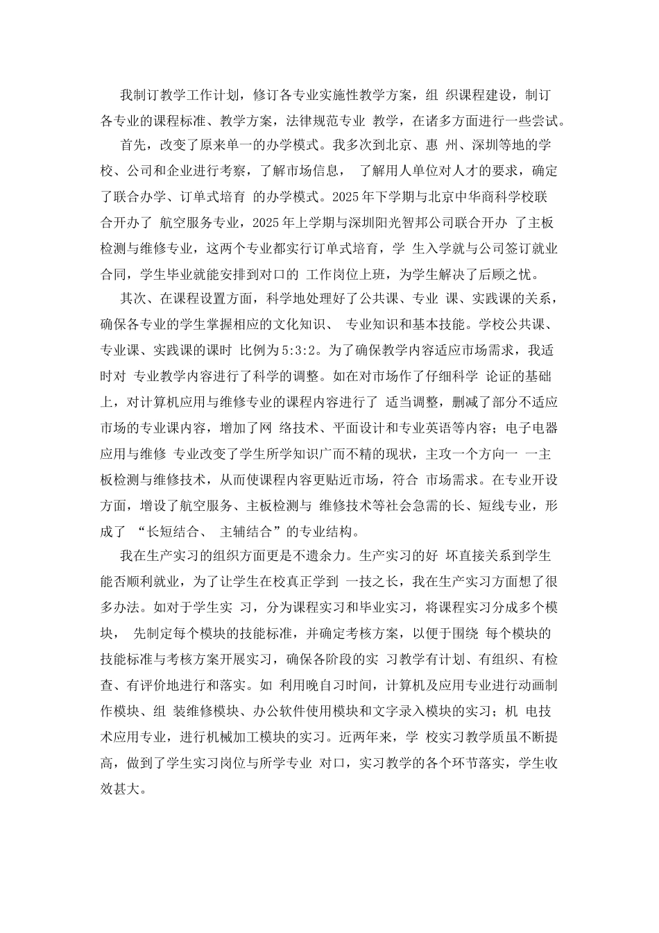 有关中专学校校长述职报告_第2页